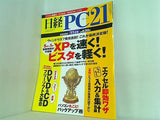 日経PC21 2009年 11月号