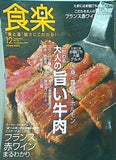 食楽 しょくらく 2009年 12月号