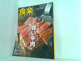 食楽 しょくらく 2009年 12月号