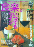 食楽 しょくらく 2007年 12月号