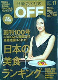日経おとなのOFF 2009年 11月号