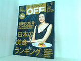日経おとなのOFF 2009年 11月号