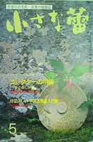 小さな蕾 2004年5月号