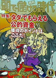 月刊 頭で儲ける時代 2004年 1月号