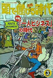 月刊 頭で儲ける時代 2004年 3月号