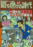 月刊 頭で儲ける時代 2004年 4月号