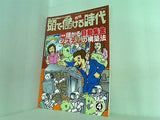 月刊 頭で儲ける時代 2004年 4月号