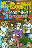月刊 頭で儲ける時代 2004年 5月号