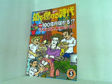月刊 頭で儲ける時代 2004年 5月号