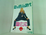 月刊 頭で儲ける時代 2004年 12月号