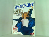 月刊 頭で儲ける時代 2004年 10月号