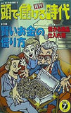 頭で儲ける時代 2004年 7月号 no.515