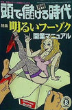 頭で儲ける時代 2004年 8月号 no.517