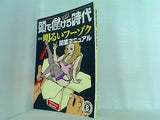 頭で儲ける時代 2004年 8月号 no.517