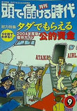 頭で儲ける時代 2004年 9月号 no.518