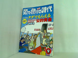 頭で儲ける時代 2004年 9月号 no.518