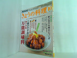 NHKテキスト きょうの料理 2008年 10月号