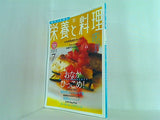 栄養と料理 2005年 7月号