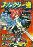 ファンタジー魂 ゲーマーズ・フィールド別冊 03
