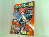 ファンタジー魂 ゲーマーズ・フィールド別冊 03
