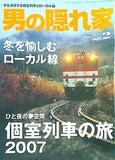 男の隠れ家 2007年2月号 個室列車の旅2007 冬を愉しむローカル線