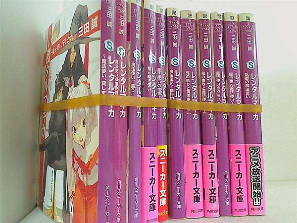 レンタルマギカ 角川スニーカー文庫 三田 誠 １１点。一部の巻に帯付属。