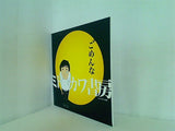 ごめんな ミドリカワ書房