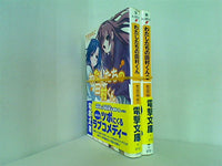 わたしたちの田村くん 電撃文庫 竹宮 ゆゆこ １巻-２巻。全ての巻に帯付属。