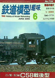 鉄道模型 趣味 2005年 06月号