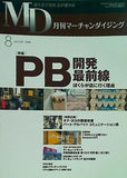 月刊 マーチャンダイジング 2018年 8月号