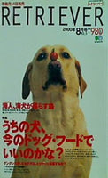 RETRIEVER  レトリーバー  2000年 8月号 vol.9
