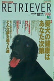 RETRIEVER  レトリーバー  2000年 10月号 vol.10