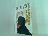 RETRIEVER  レトリーバー  2000年 10月号 vol.10
