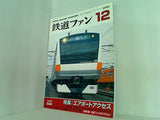 鉄道ファン 2006年 12月号