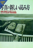 写真の新しい読み方 別冊宝島EX