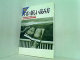 写真の新しい読み方 別冊宝島EX