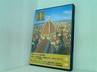 世界遺産 DVDコレクション 1 フィレンツェ ローマ 最後の晩餐