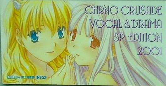 chrno crusade vocal ＆ drama sp.edition 2001 クロノクルセイド