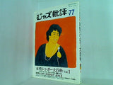 ジャズ批評 1993年 4月号 no.77
