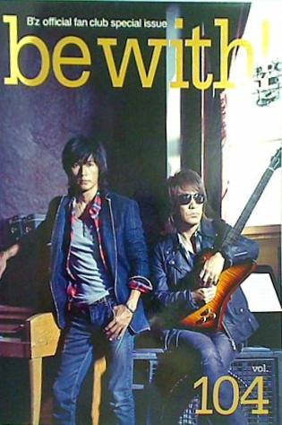 大型本 be with！ vol.104 december 2014 B'z official fan club