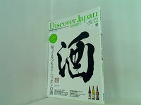 Discover Japan 2009年 12月号 Vol.7 知ってるつもり  日本の酒