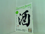 Discover Japan 2009年 12月号 Vol.7 知ってるつもり  日本の酒