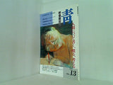 映像開放誌 青 1994 No.13
