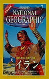 ナショナルジオグラフィック日本版 1999年 7月