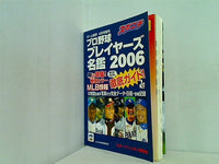 スポニチ プロ野球 プレイヤーズ名鑑 2006