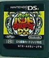 DS 大合奏！ バンドブラザーズDX