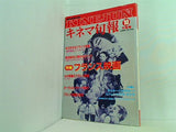 キネマ旬報 1988年 10月下旬号 no.995
