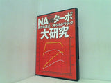 レブスピード rev speed 2011年 2月号 特別付録 vol.22