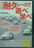 レブスピード rev speed 2012年 11月号 特別付録 vol.43