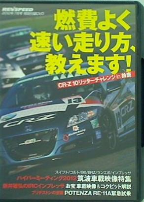 レブスピード rev speed 2012年 7月号 特別付録 vol.39